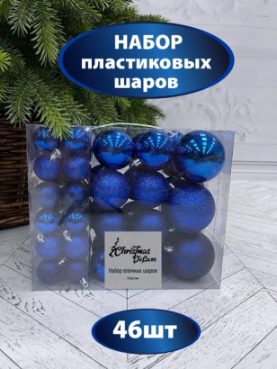Набор пластиковых шаров Гамма 46 шт., синий, ChristmasDeLuxe (85396-88085)